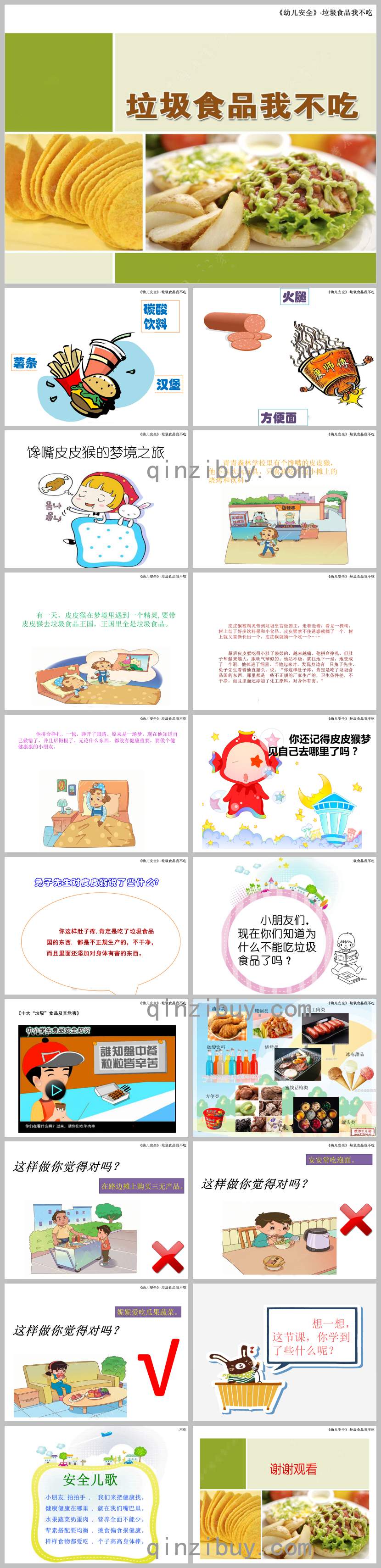 中班健康安全课件垃圾食品我不吃PPT课件