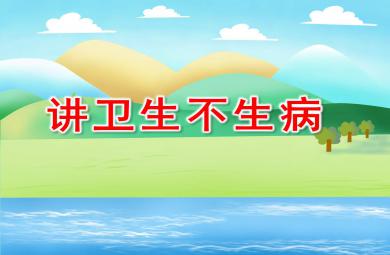 生病了该怎么办PPT课件教案图片