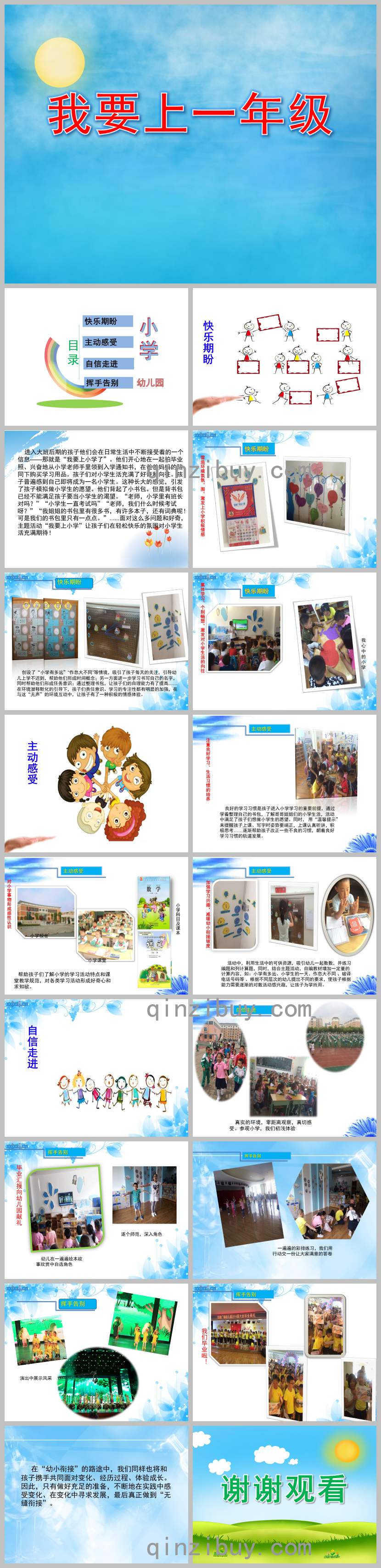 大班社会我要上一年级PPT课件教案