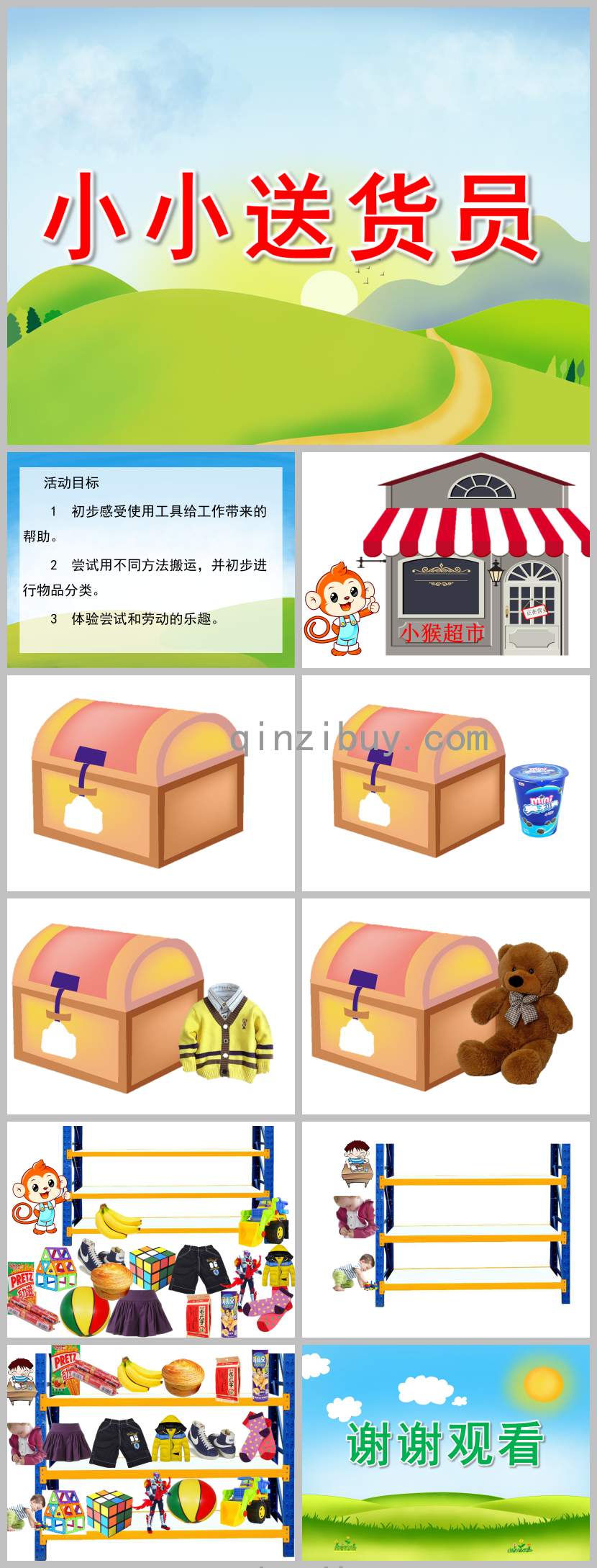中班科学小小送货员PPT课件教案