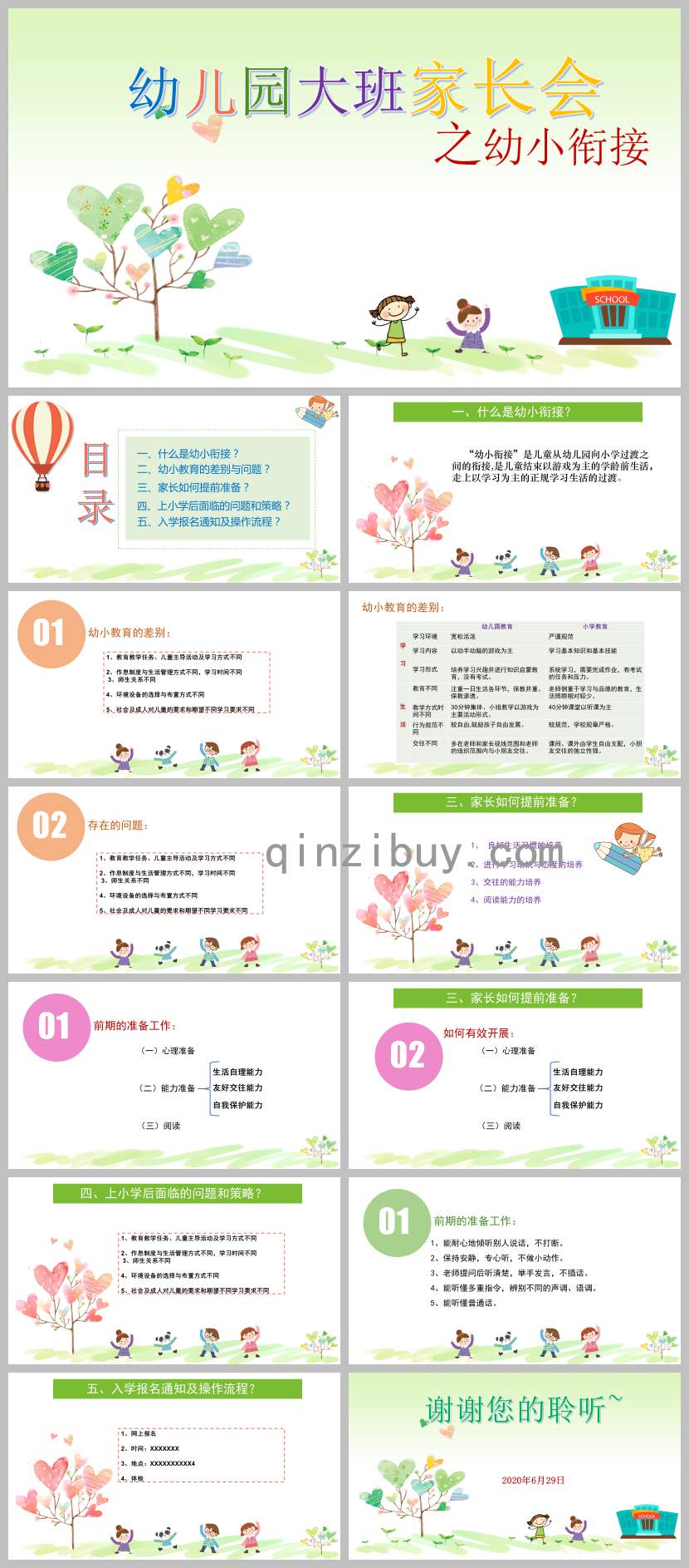幼儿园大班家长会幼小衔接PPT课件