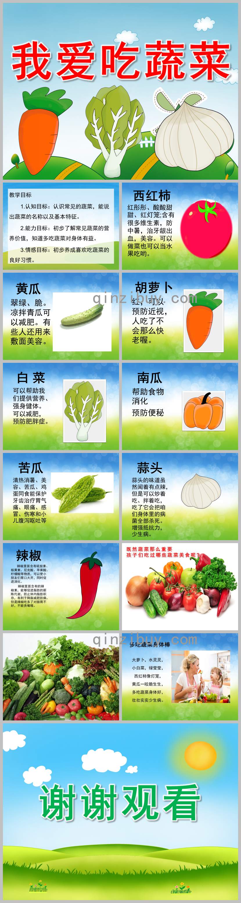 小班我爱吃蔬菜PPT课件教案