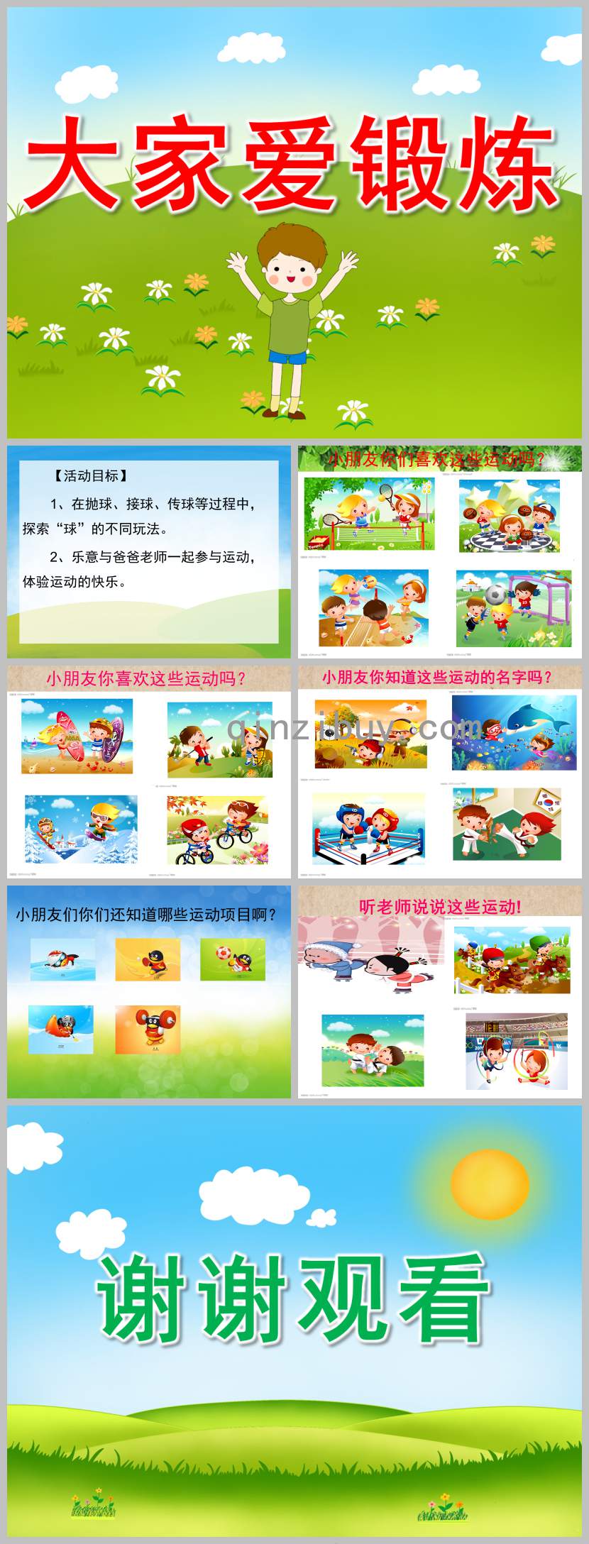 大家爱锻炼PPT课件教案图片