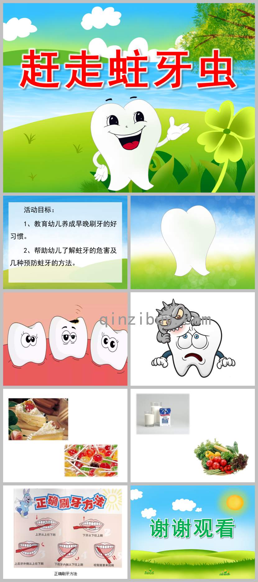 蛀牙虫快走开PPT课件教案图片