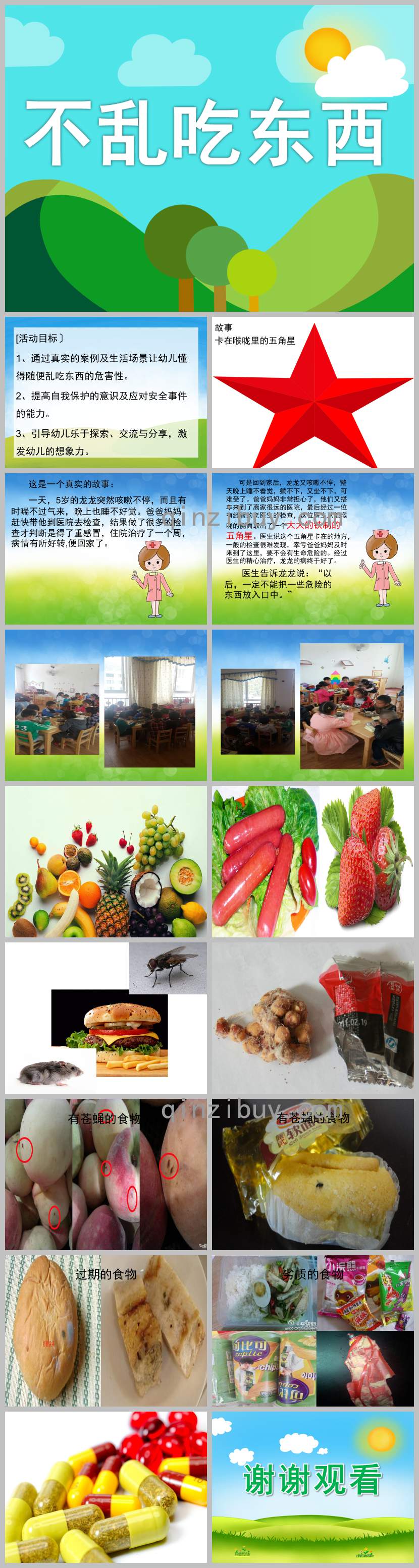 不乱吃东西PPT课件教案图片