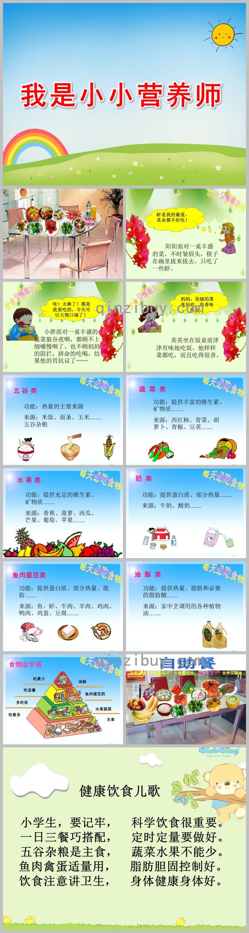 我是小小营养师PPT课件教案图片