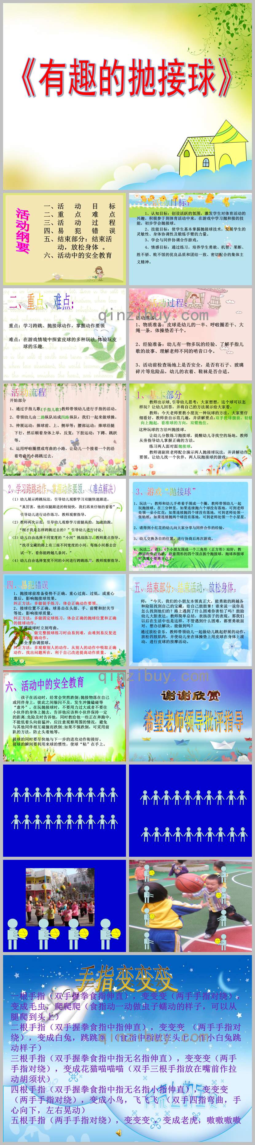 有趣的抛接球PPT课件教案图片