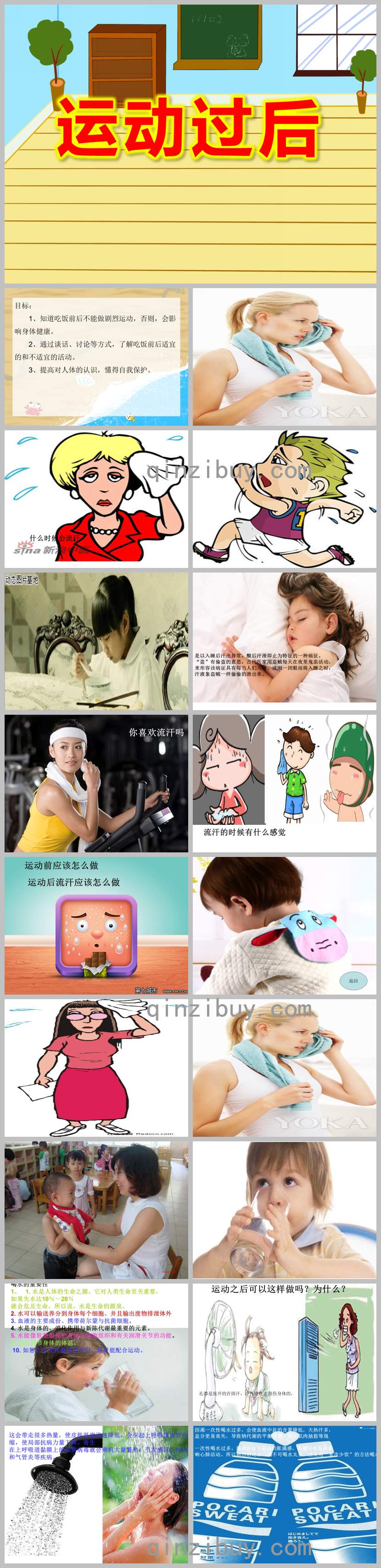 运动过后PPT课件教案图片