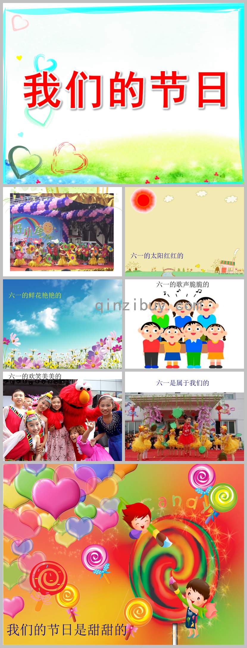 大班六一儿童节课件我们的节日PPT课件教案