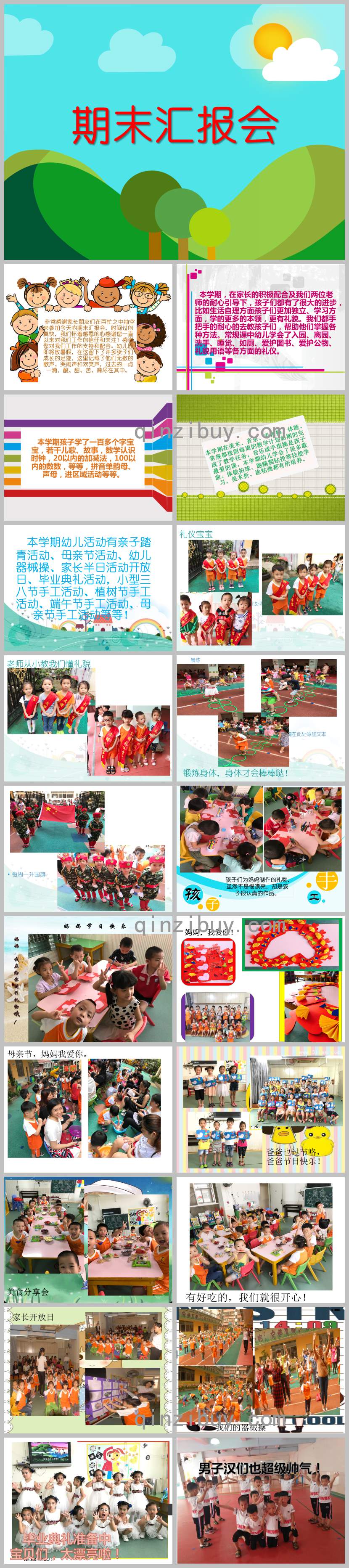 幼儿园中班的期末汇报PPT课件