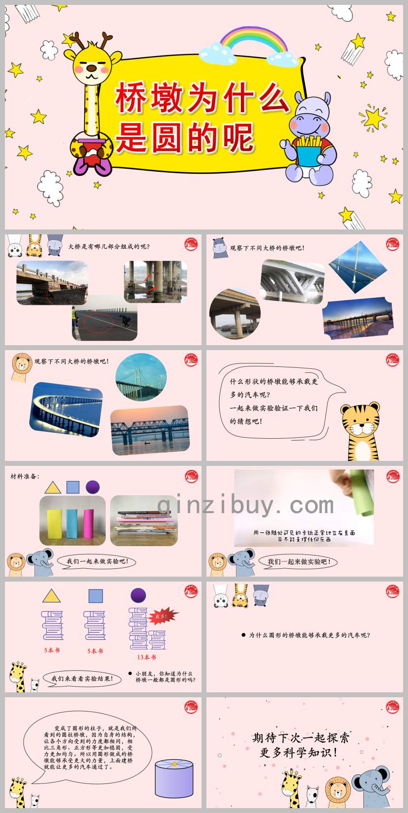 大班科学桥墩为什么是圆的呢？PPT课件教案