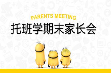托班学期末家长会PPT课件