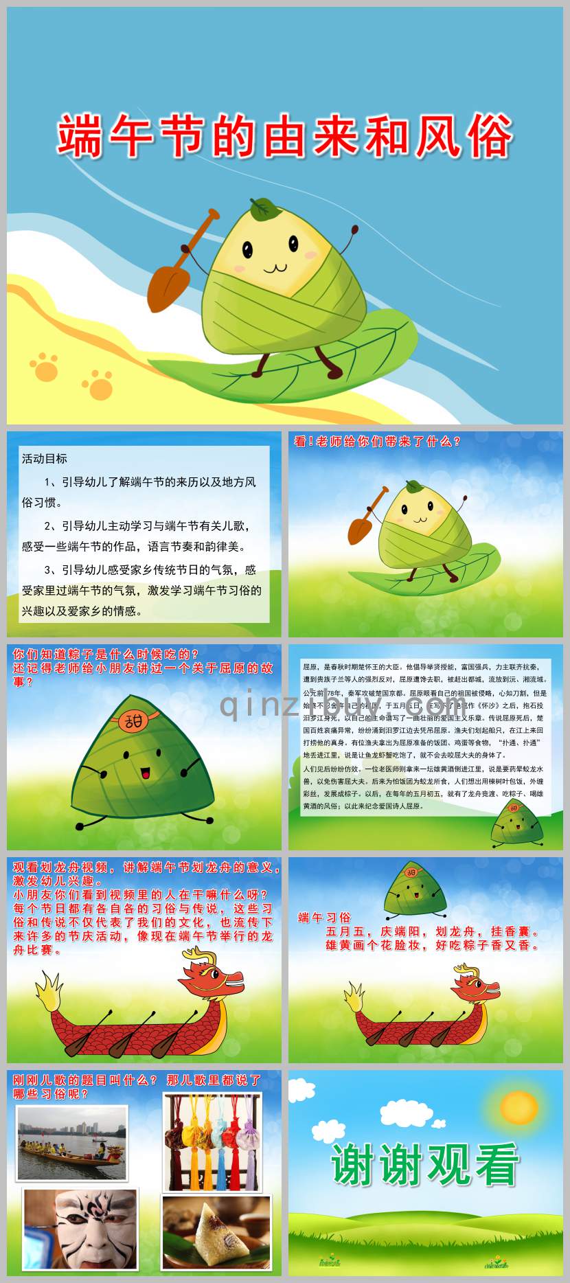 大班端午节的由来和风俗PPT课件教案