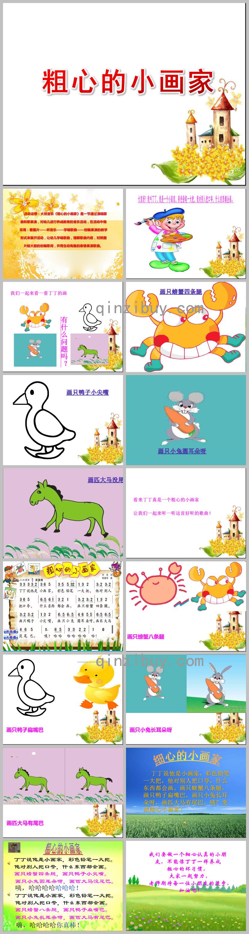 大班音乐活动粗心的小画家PPT课件教案