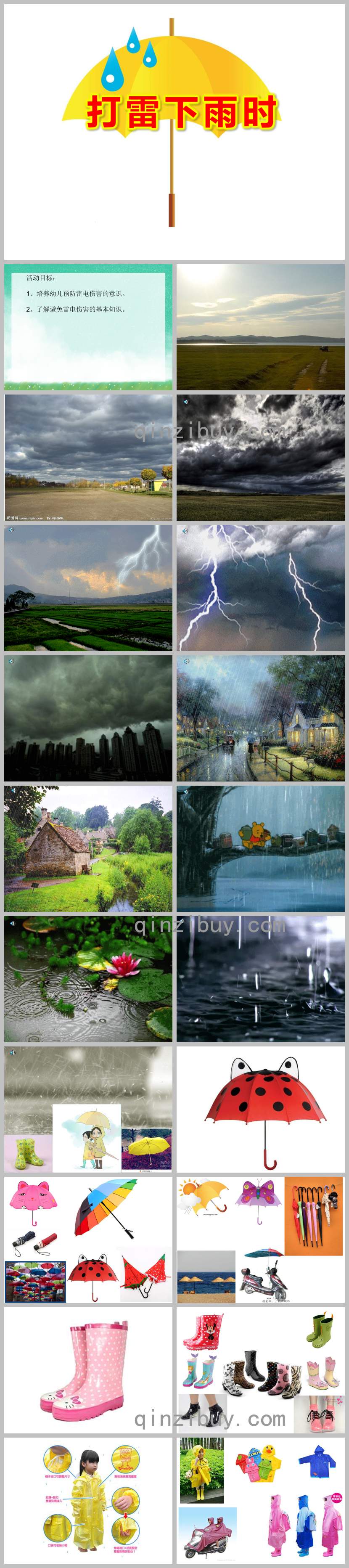 中班安全打雷下雨时PPT课件教案