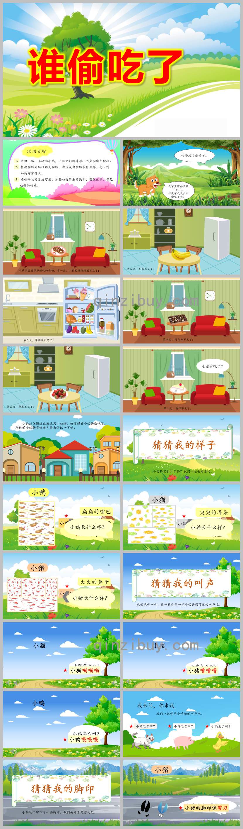 中班语言谁偷吃了PPT课件教案