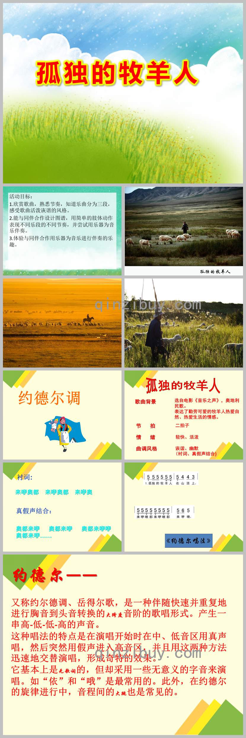 大班音乐打击乐孤独的牧羊人PPT课件教案