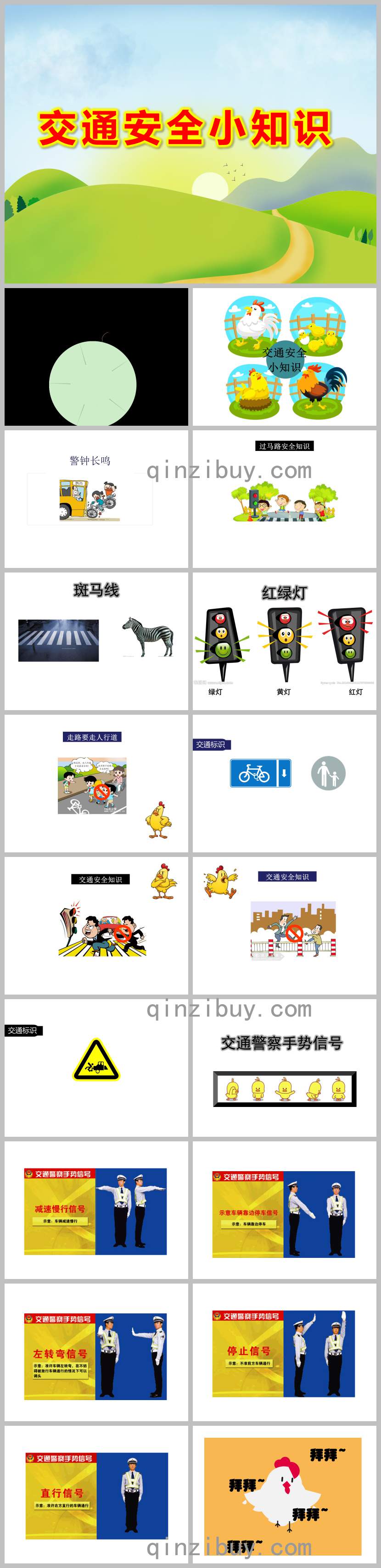 中班健康交通安全小知识PPT课件教案