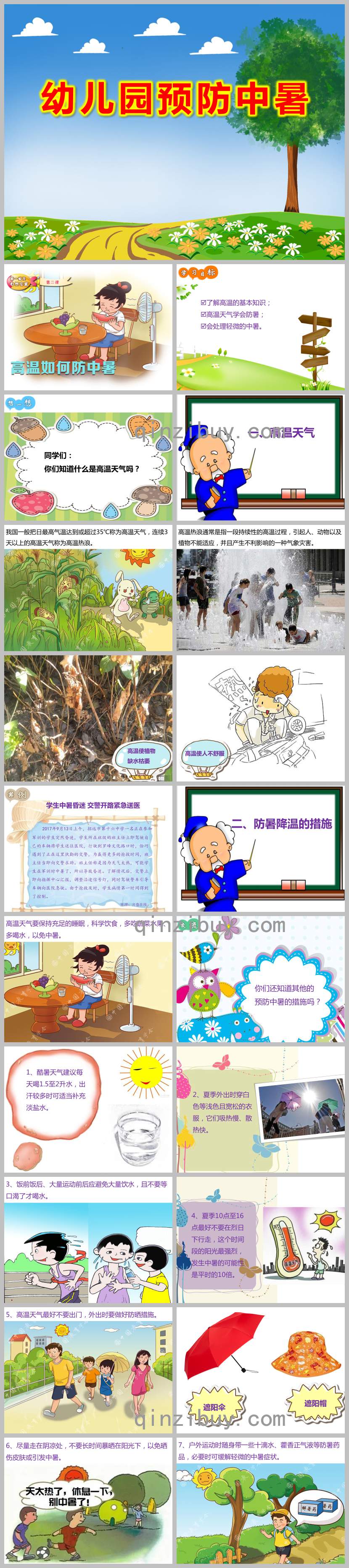 幼儿园预防中暑PPT课件教案图片