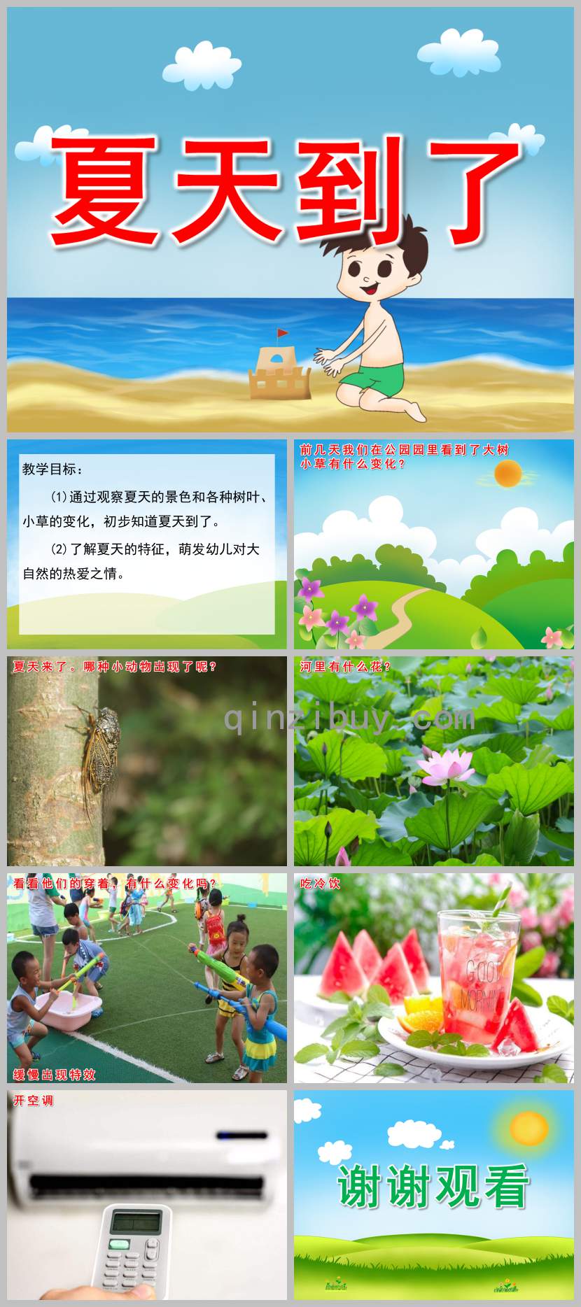 中班科学炎热的夏天PPT课件教案