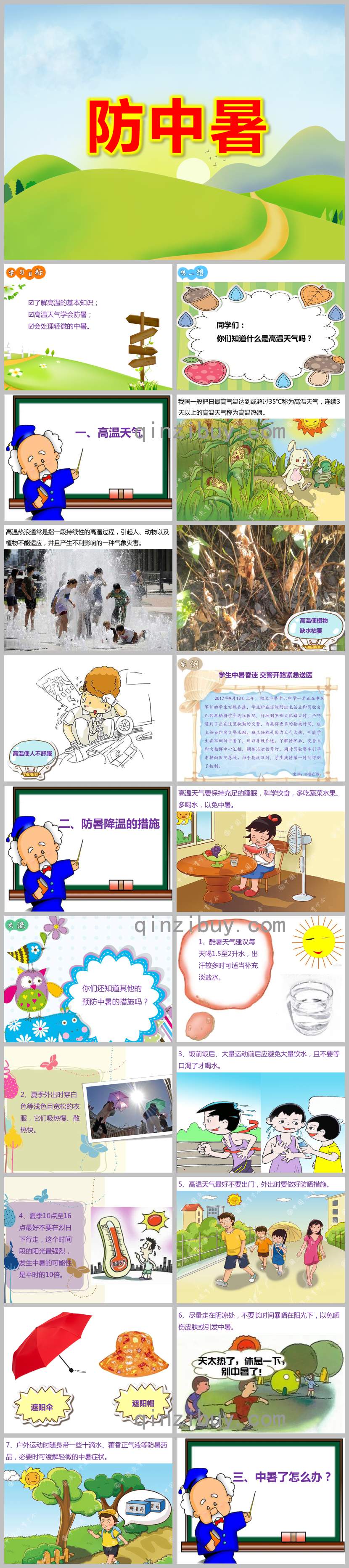 防中暑PPT课件教案图片