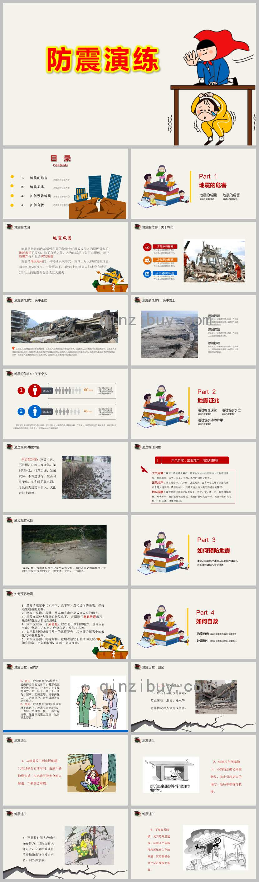 小班防震演练PPT课件教案图片