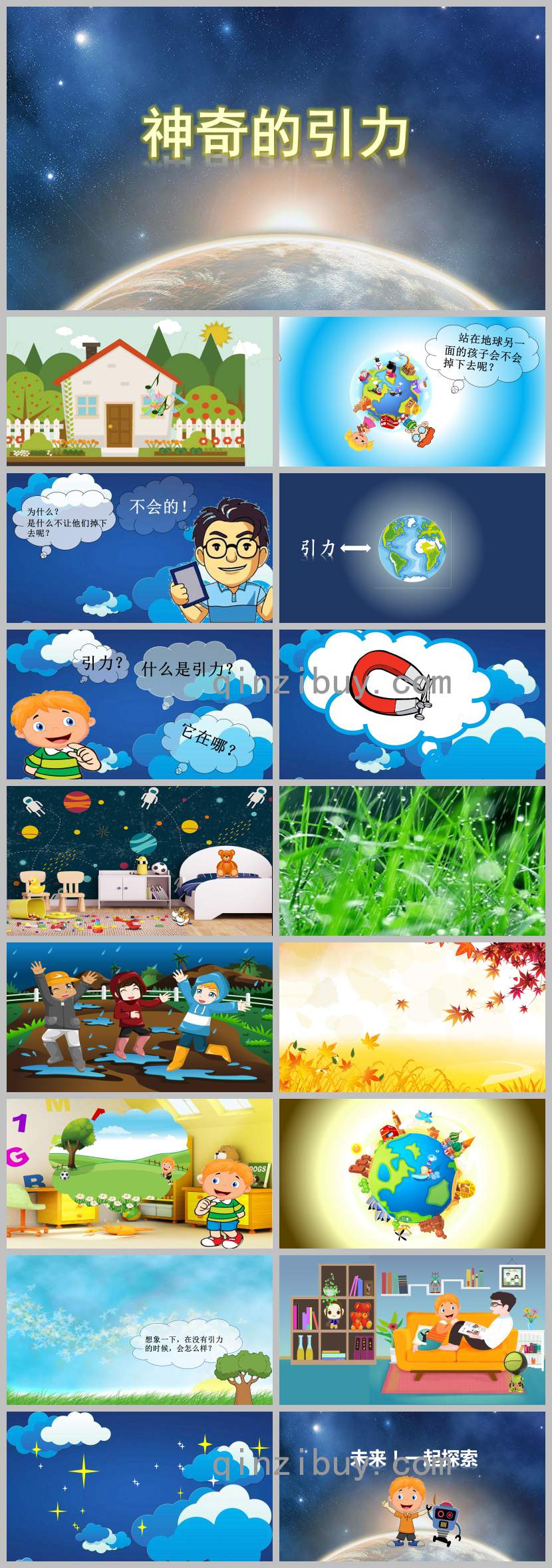 中班科学神奇的引力PPT课件教案