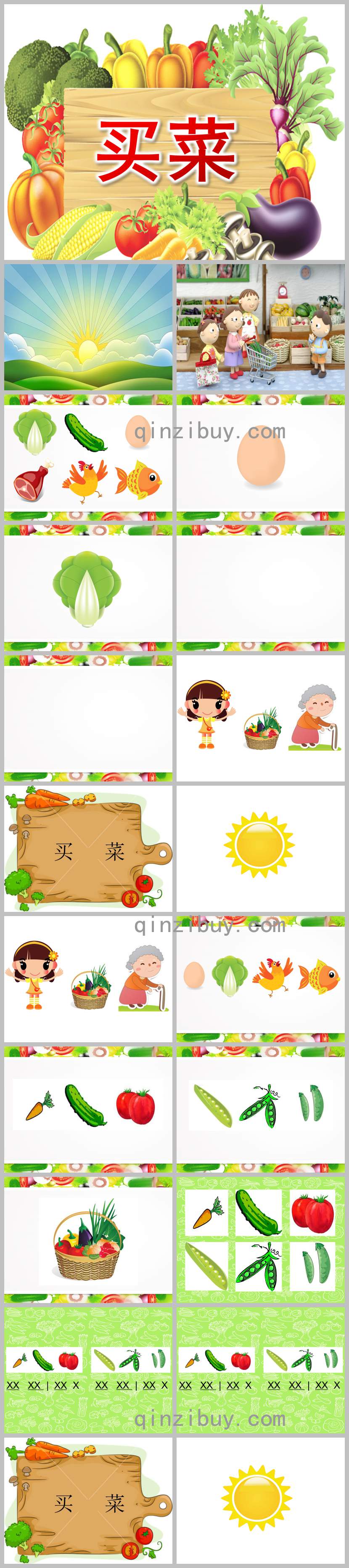 大班音乐活动买菜PPT课件教案