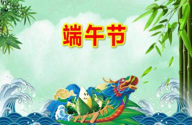 大班端午节ppt模板教案