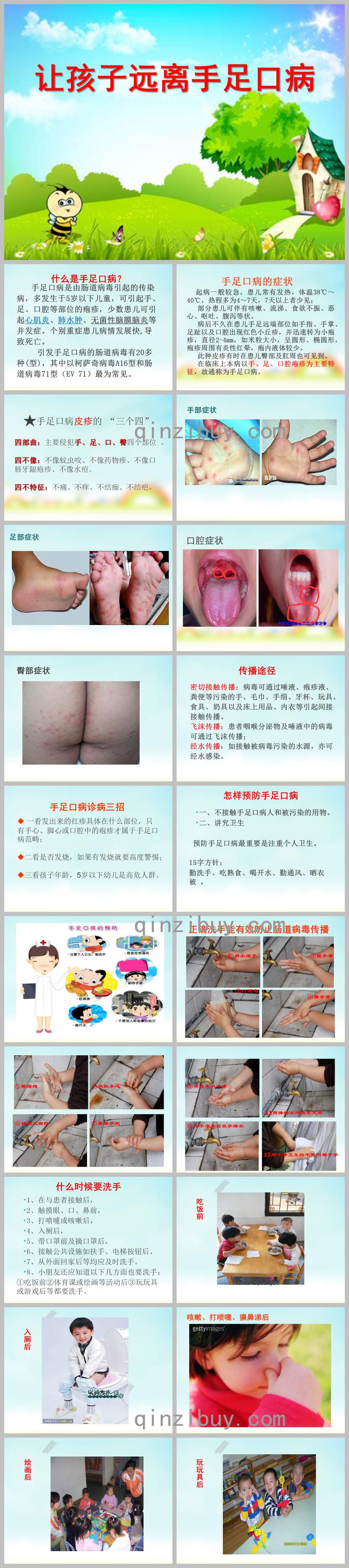 幼儿园手足口ppt课件