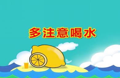 幼儿园多注意喝水PPT课件教案图片