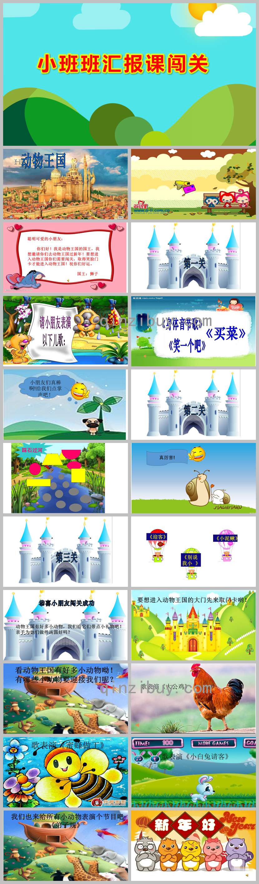 小班班汇报课闯关PPT课件