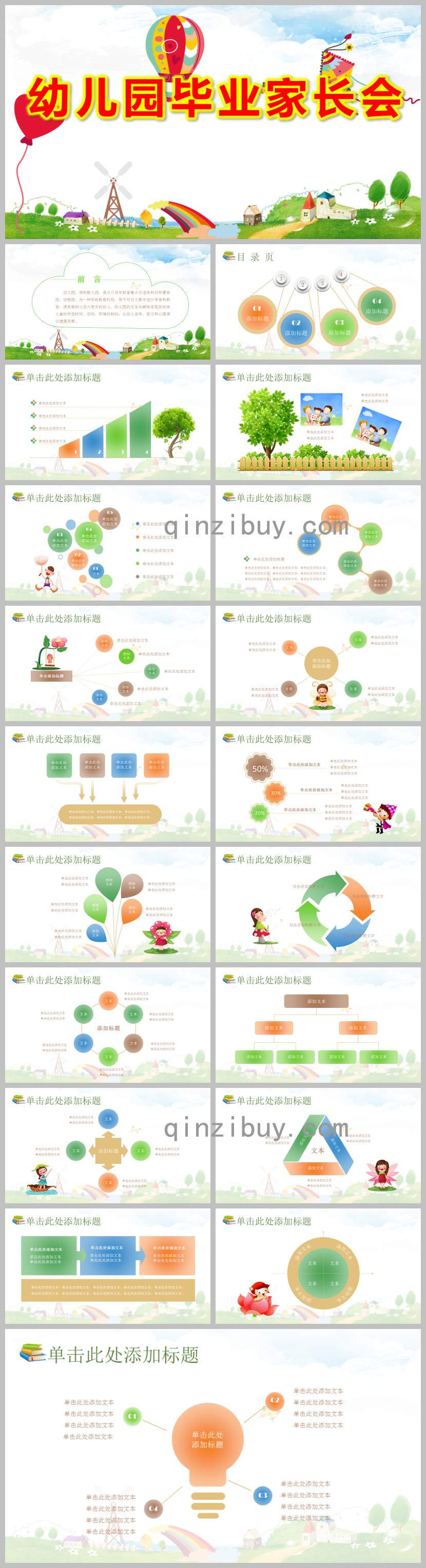 幼儿园毕业家长会ppt模板