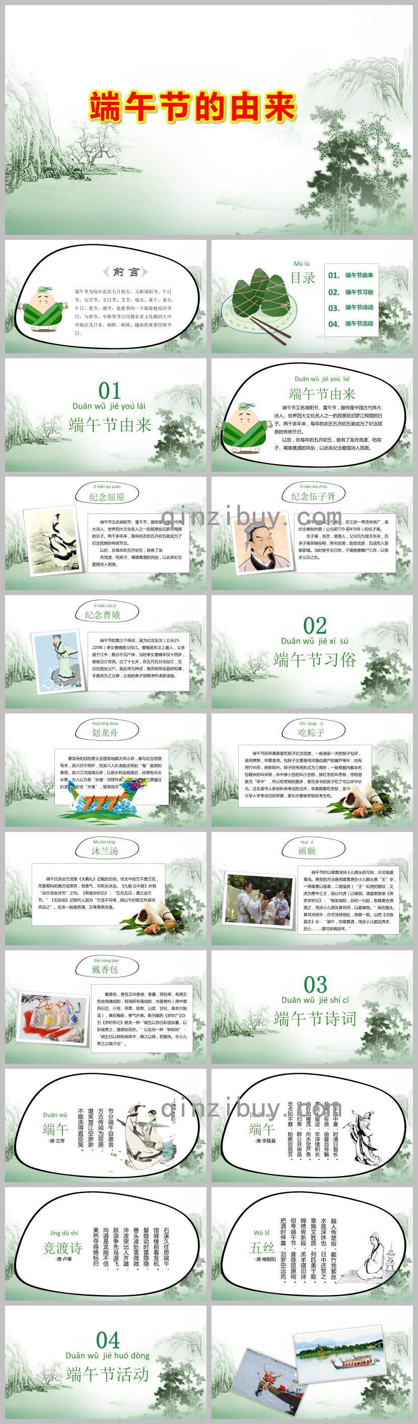 大班端午节的由来PPT课件教案