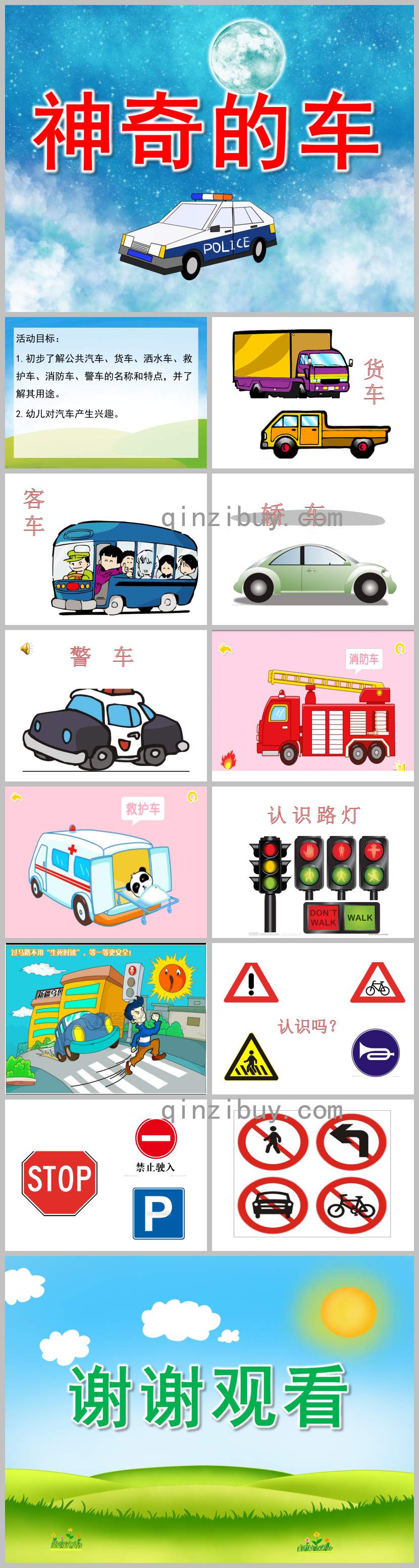 小班神奇的车PPT课件教案图片