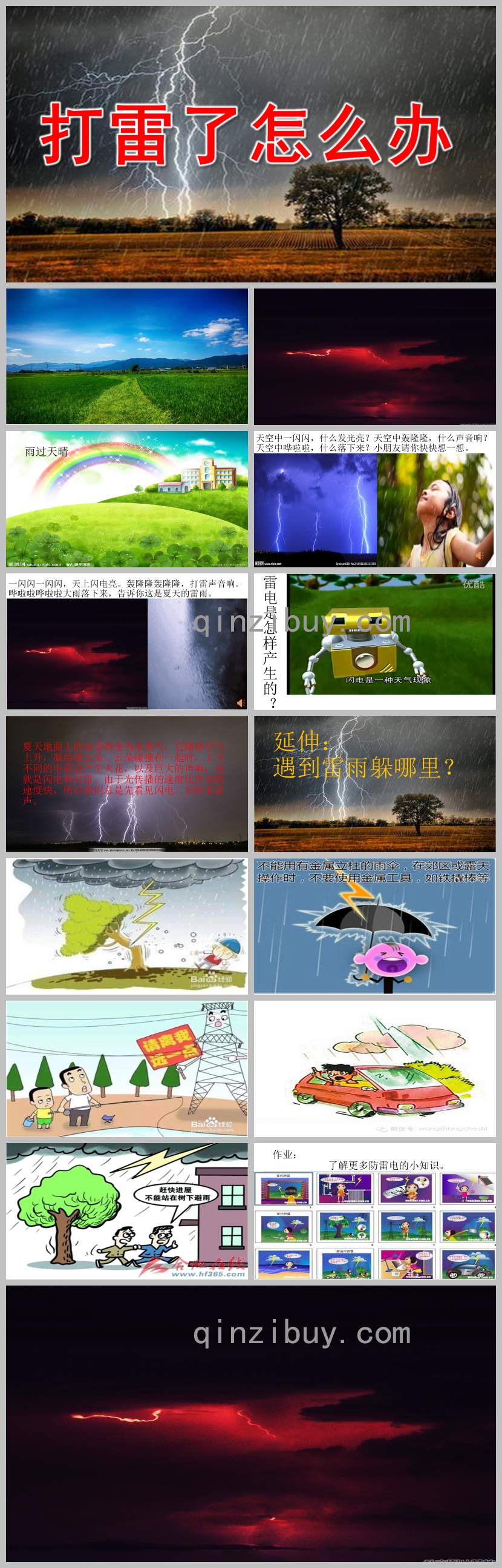 大班安全打雷了怎么办PPT课件教案