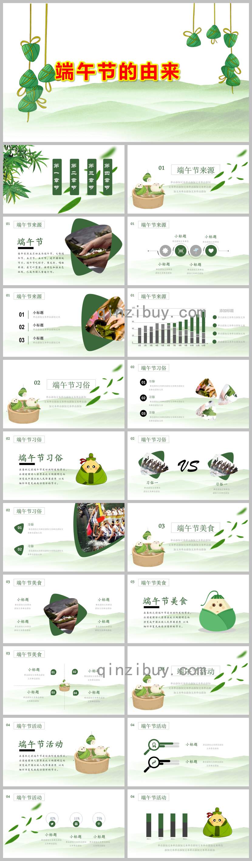 小班端午节的由来PPT课件教案