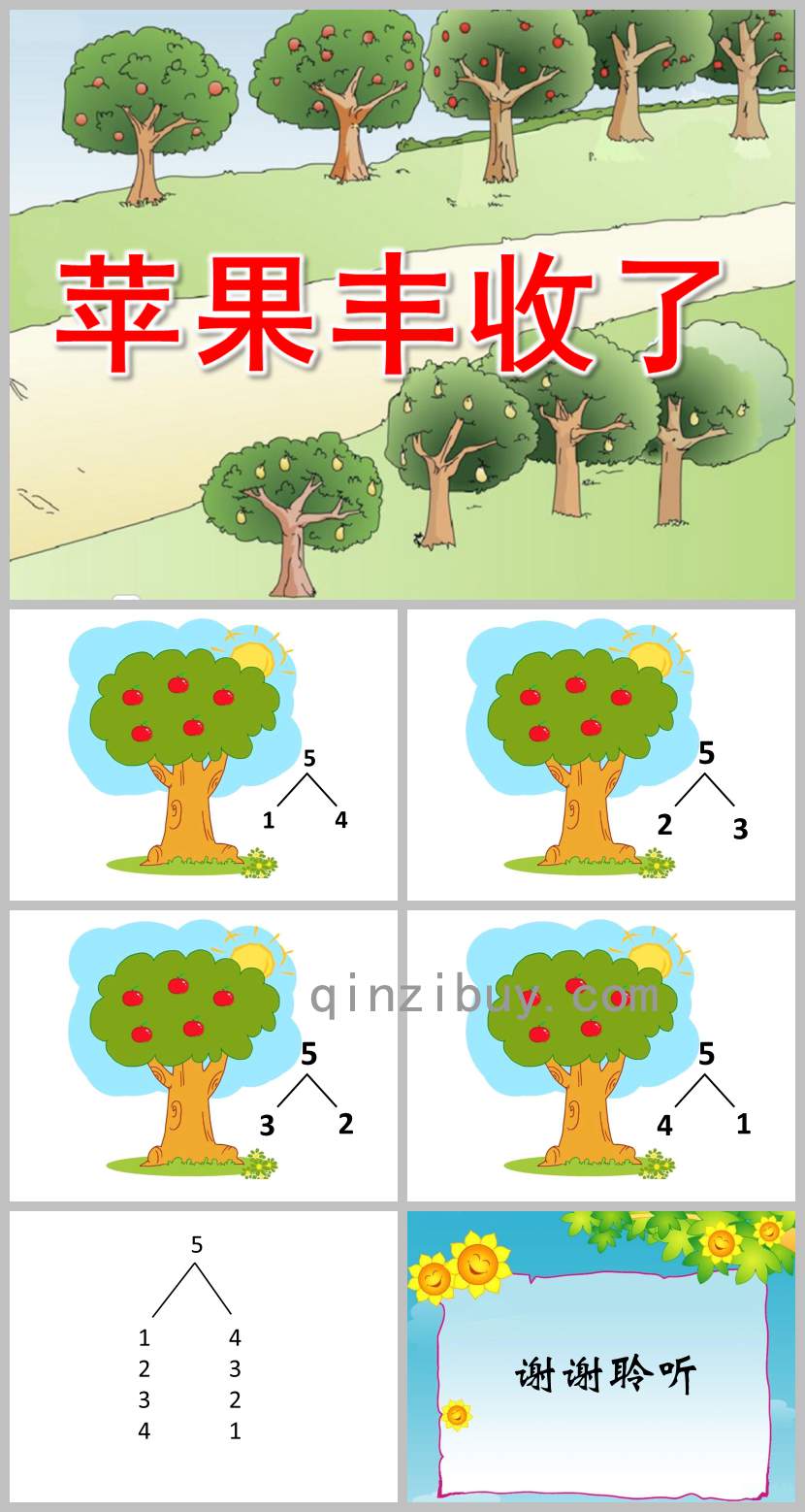 小班数学课件苹果丰收了PPT课件教案