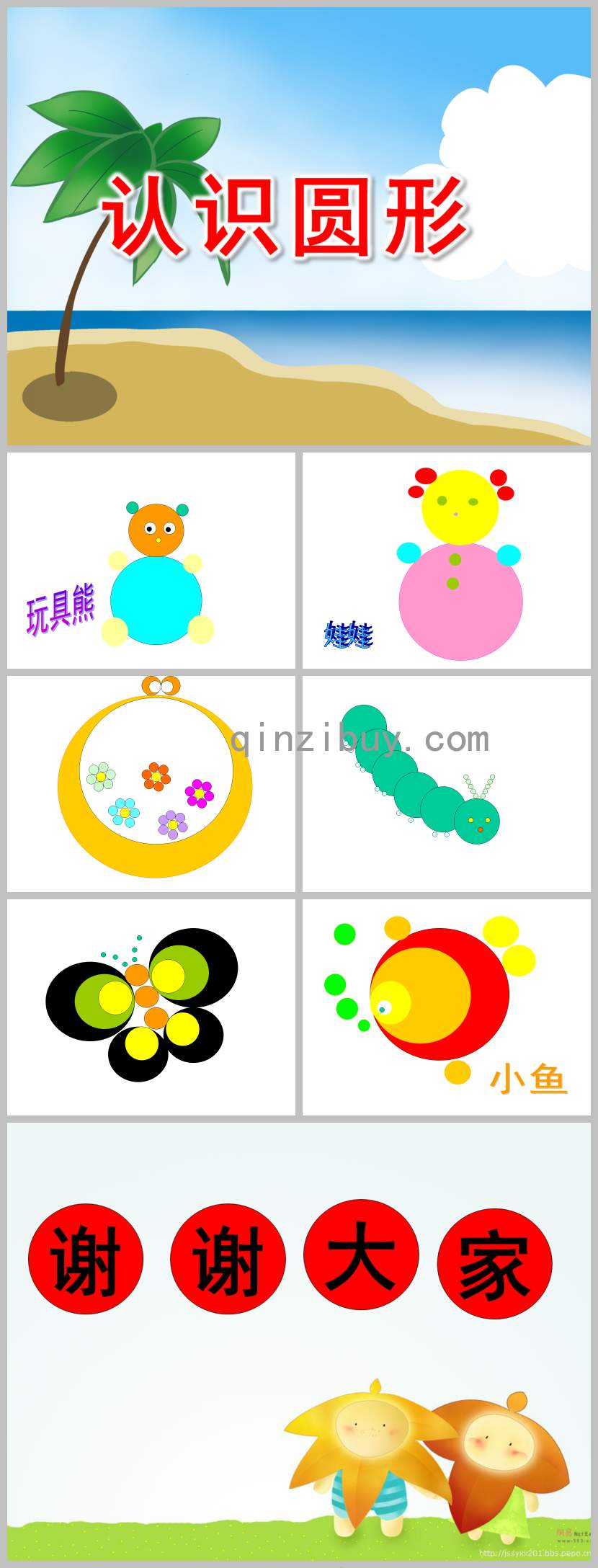 小班数学有趣的圆形PPT课件教案
