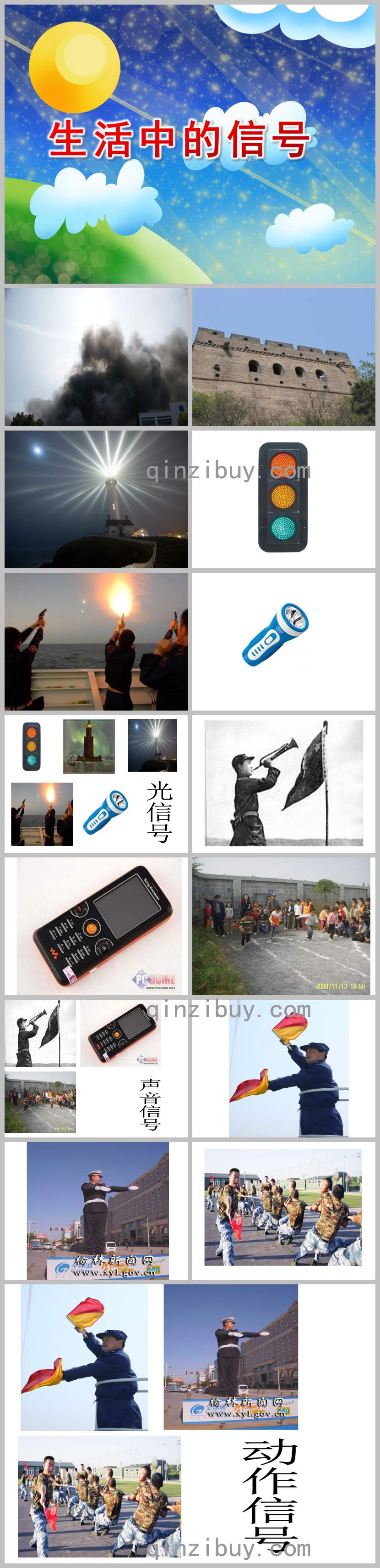 大班科学生活中的信号PPT课件教案
