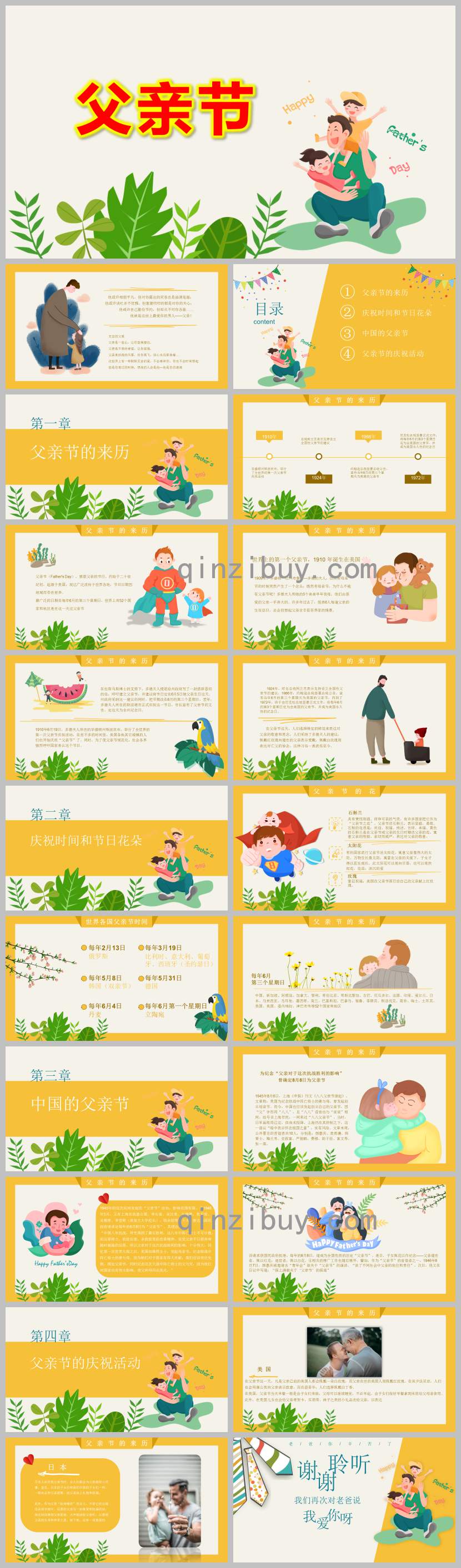 小班父亲节ppt课件教案