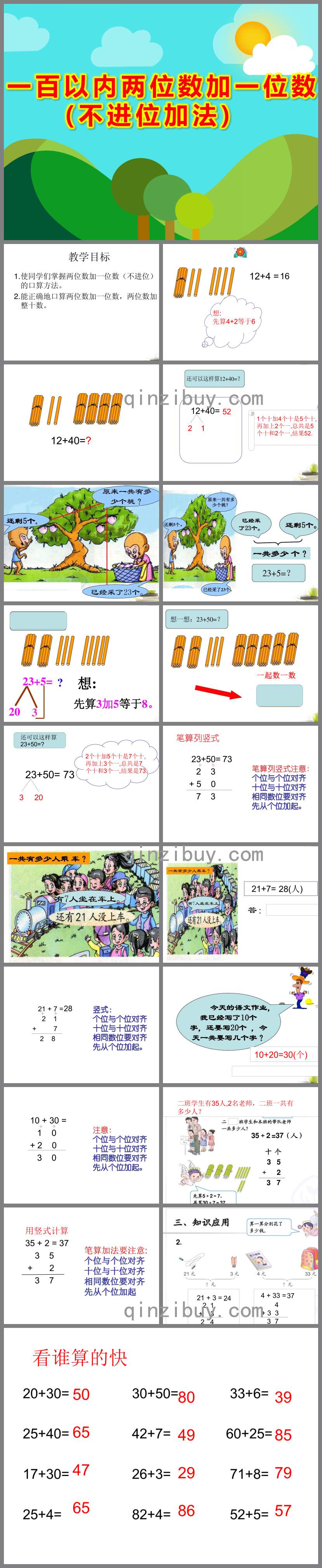 学前班数学一百以内两位数加一位数(不进位加法)PPT课件