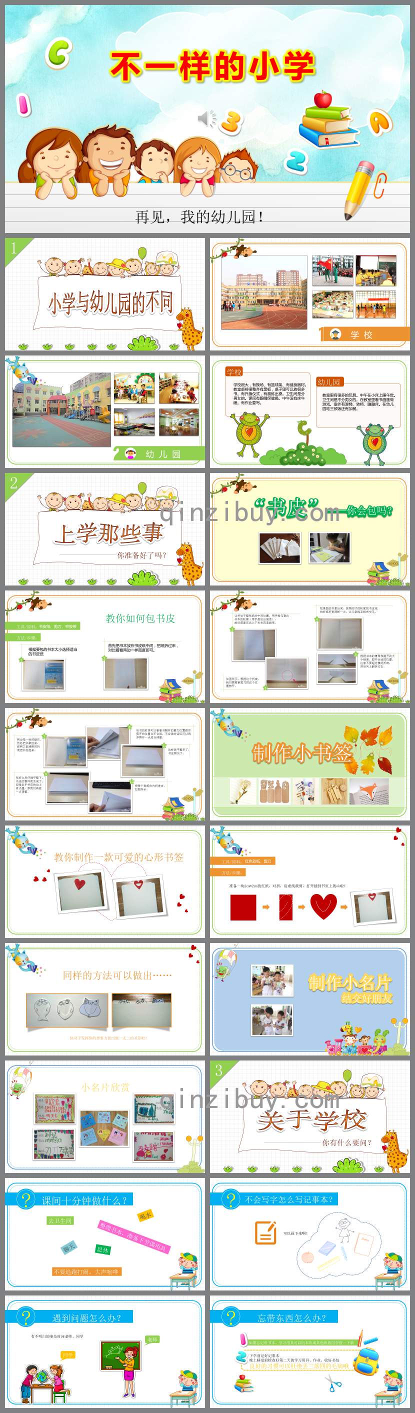 不一样的小学PPT课件教案图片
