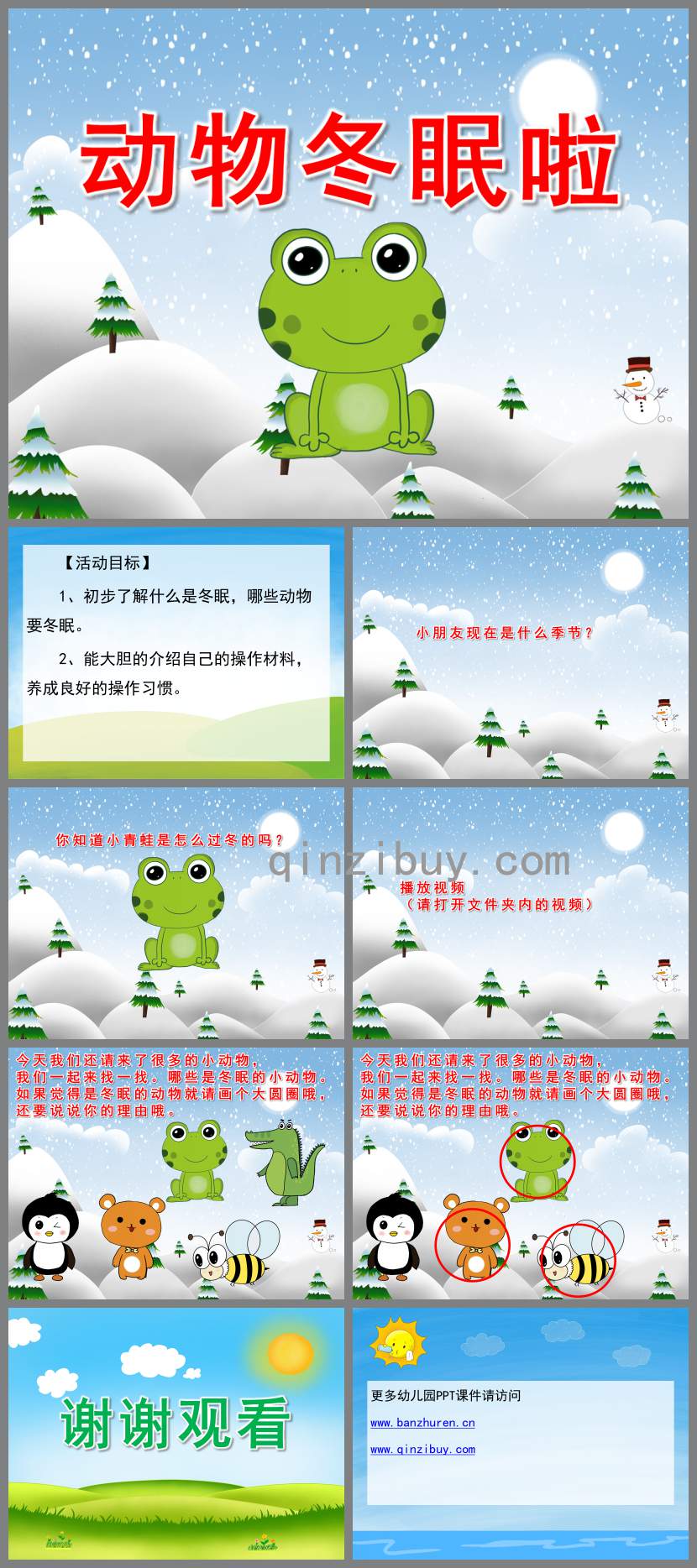 动物冬眠啦PPT课件教案图片