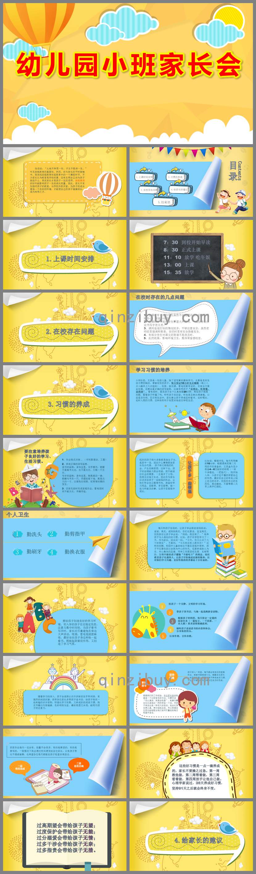 幼儿园小班家长会ppt完整版