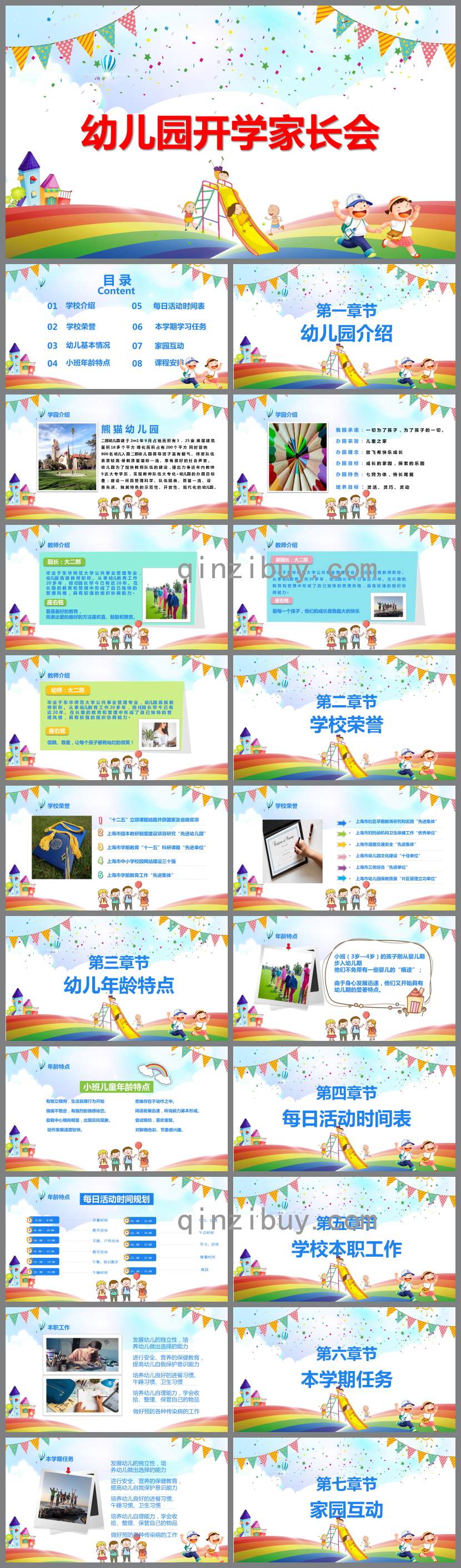 幼儿园开学家长会PPT