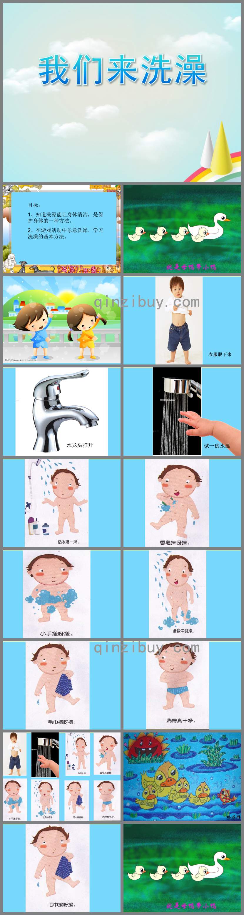 我们来洗澡PPT课件教案图片
