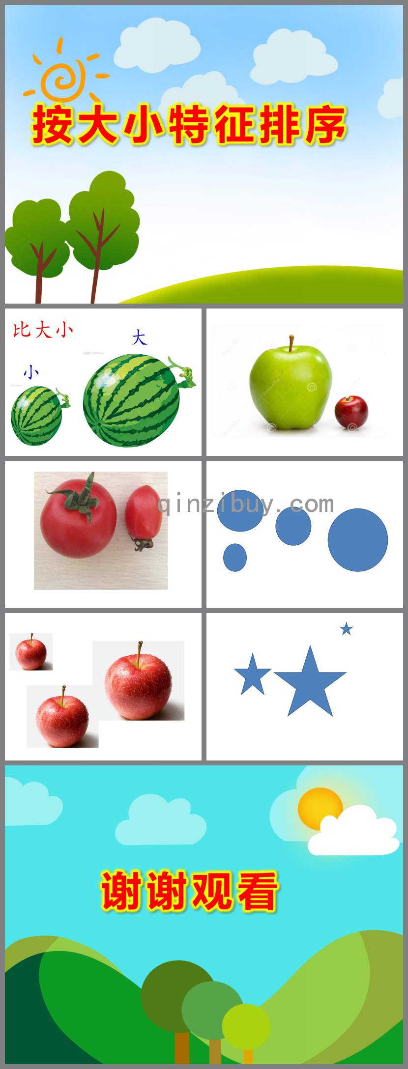 小班数学按大小特征排序PPT课件教案
