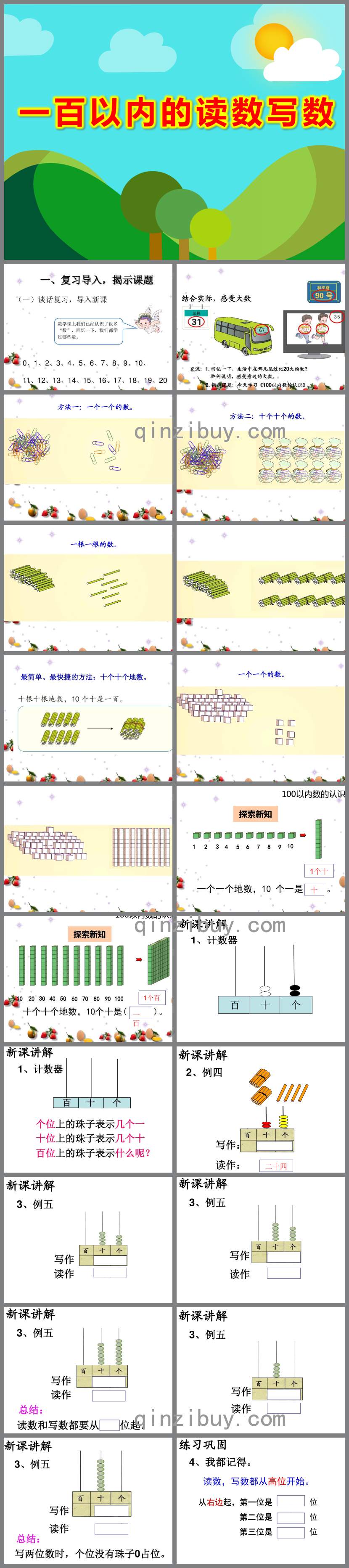 学前班数学一百以内的读数写数PPT课件