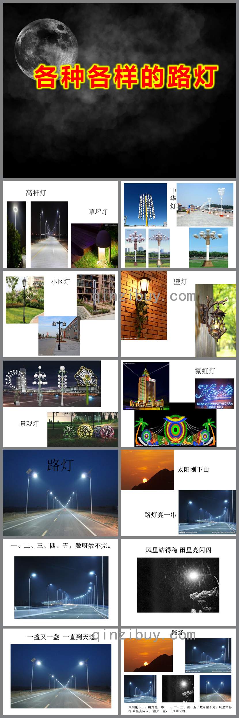 中班科学各种各样的路灯PPT课件教案